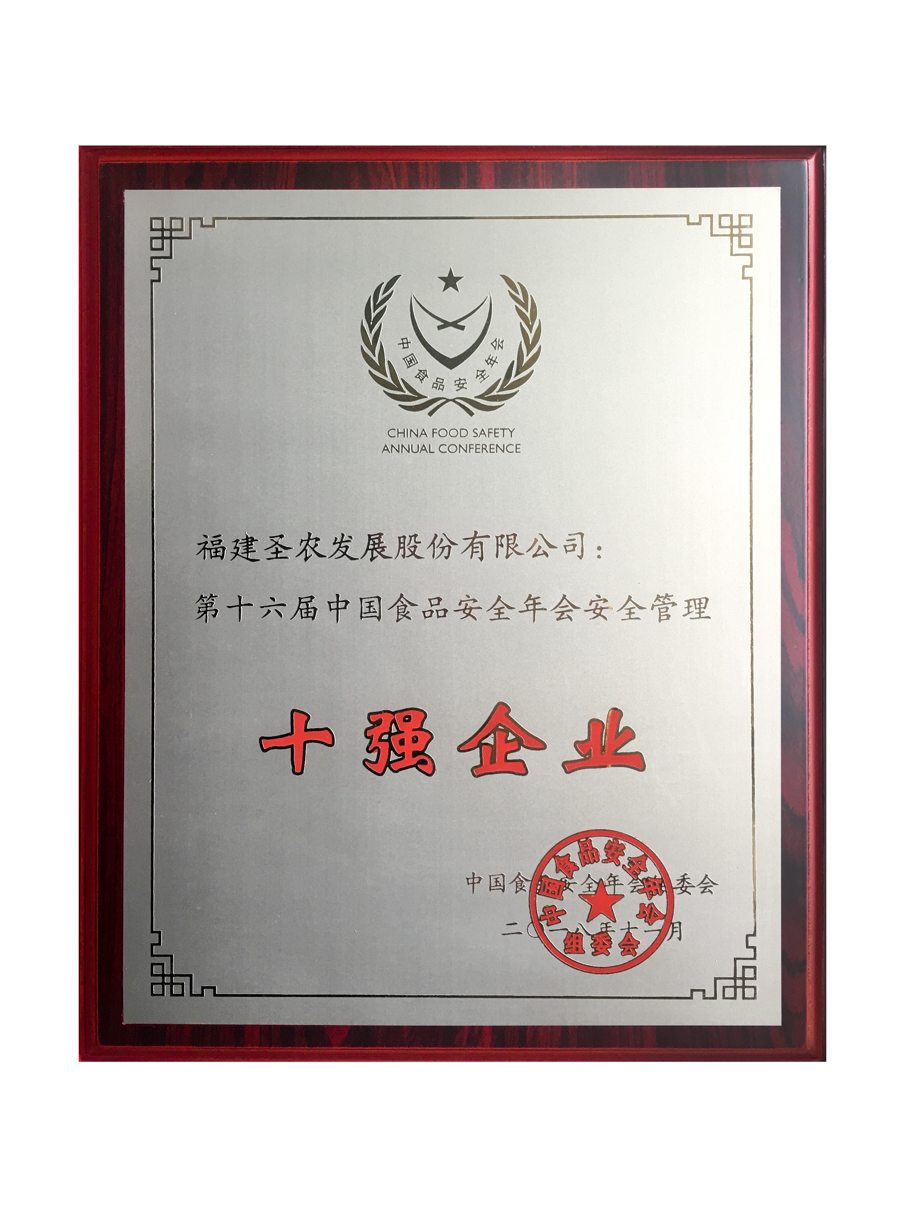 2018（米兰发展）十强企业